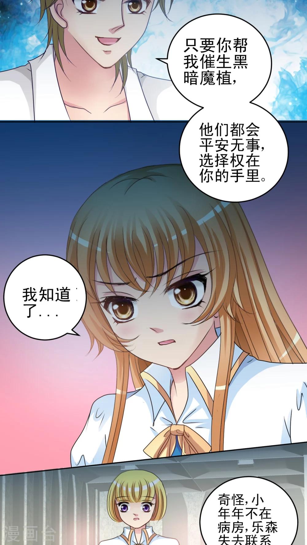 第26话 我是不会屈服的!-第27话