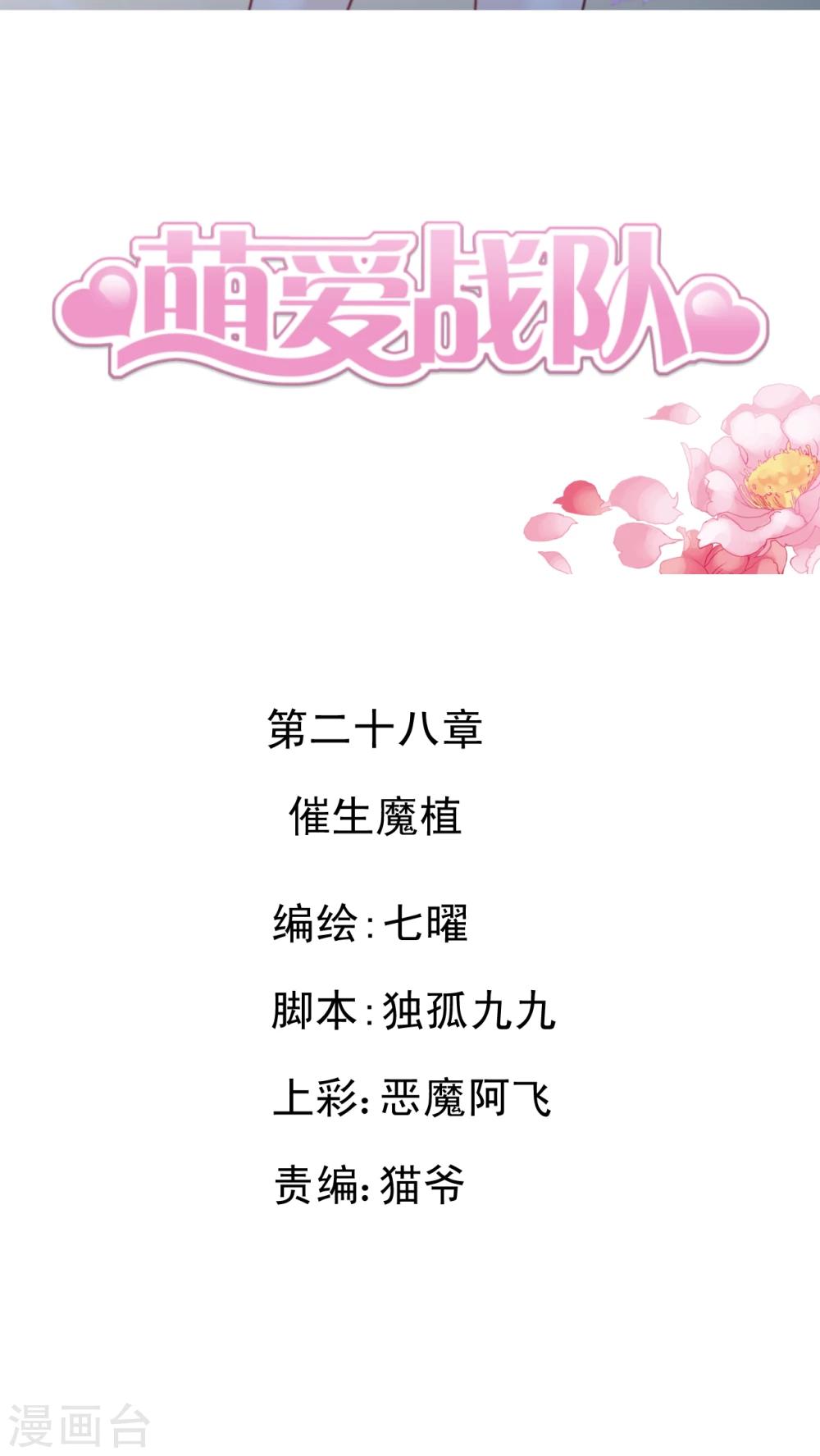 第28话 催生魔植-第29话