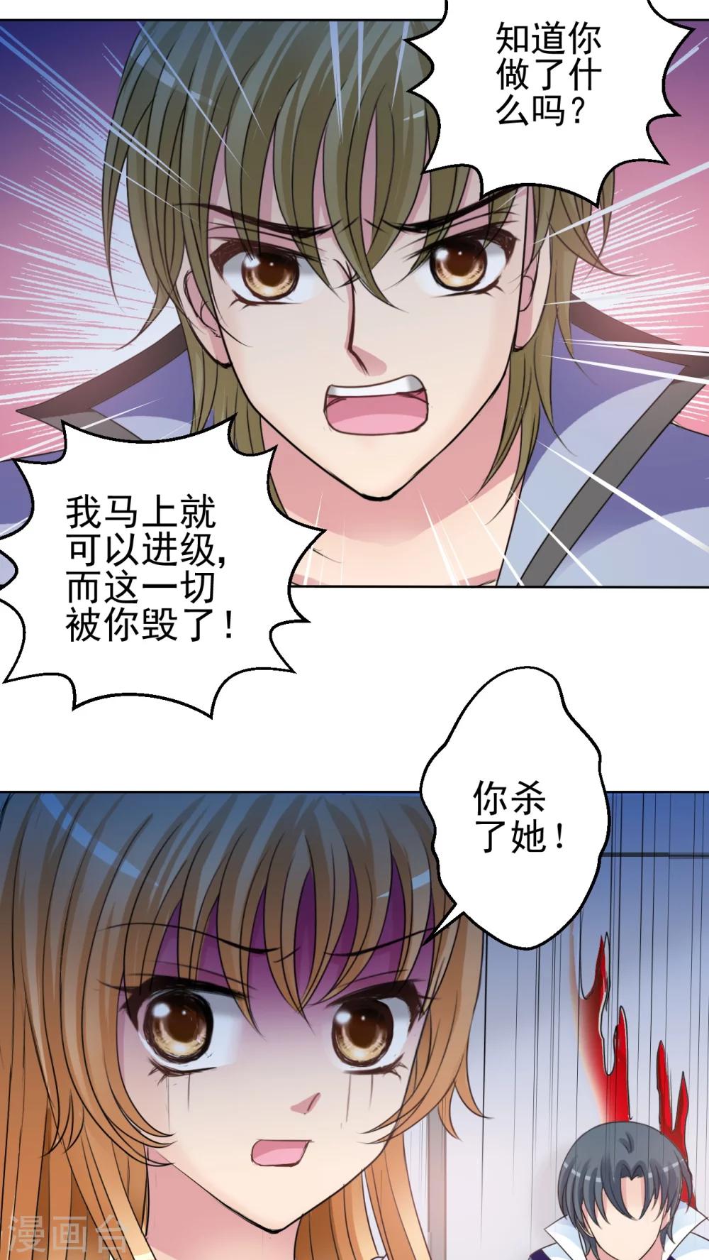 第28话 催生魔植-第29话