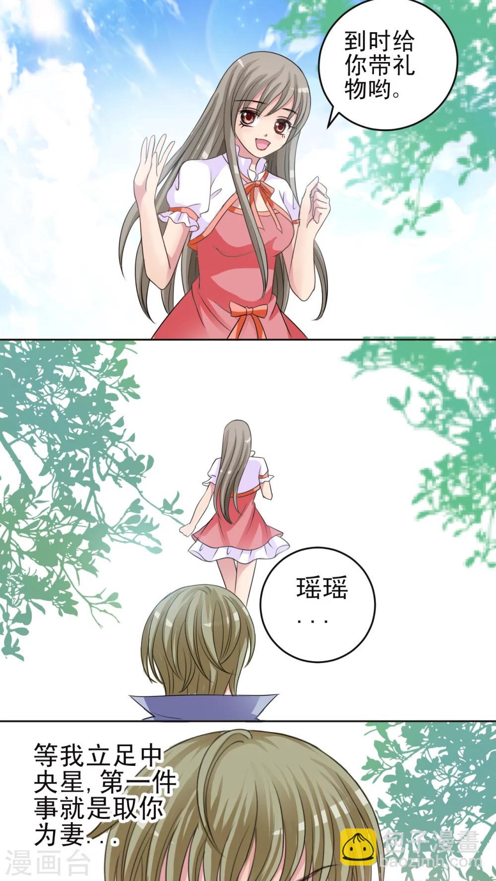 第30话 瑶瑶-第31话