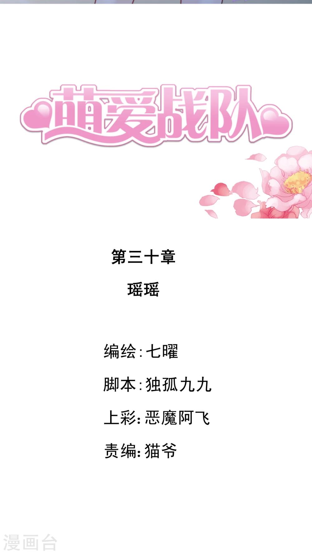 第30话 瑶瑶-第31话