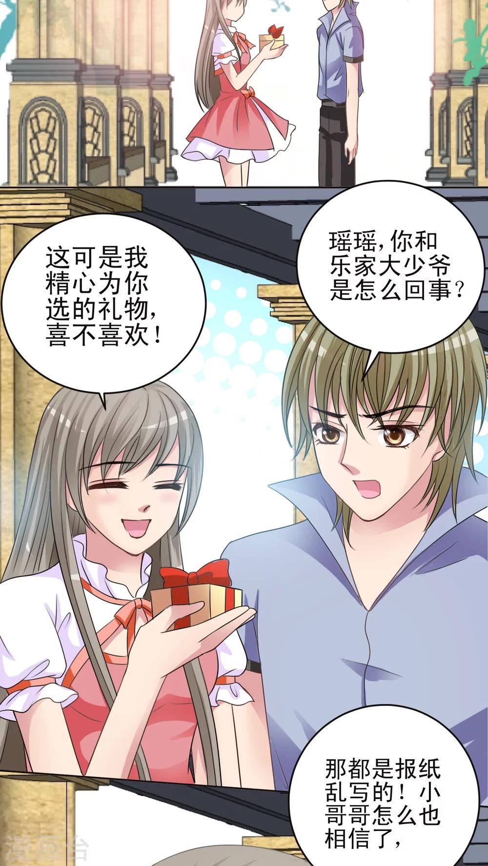第30话 瑶瑶-第31话
