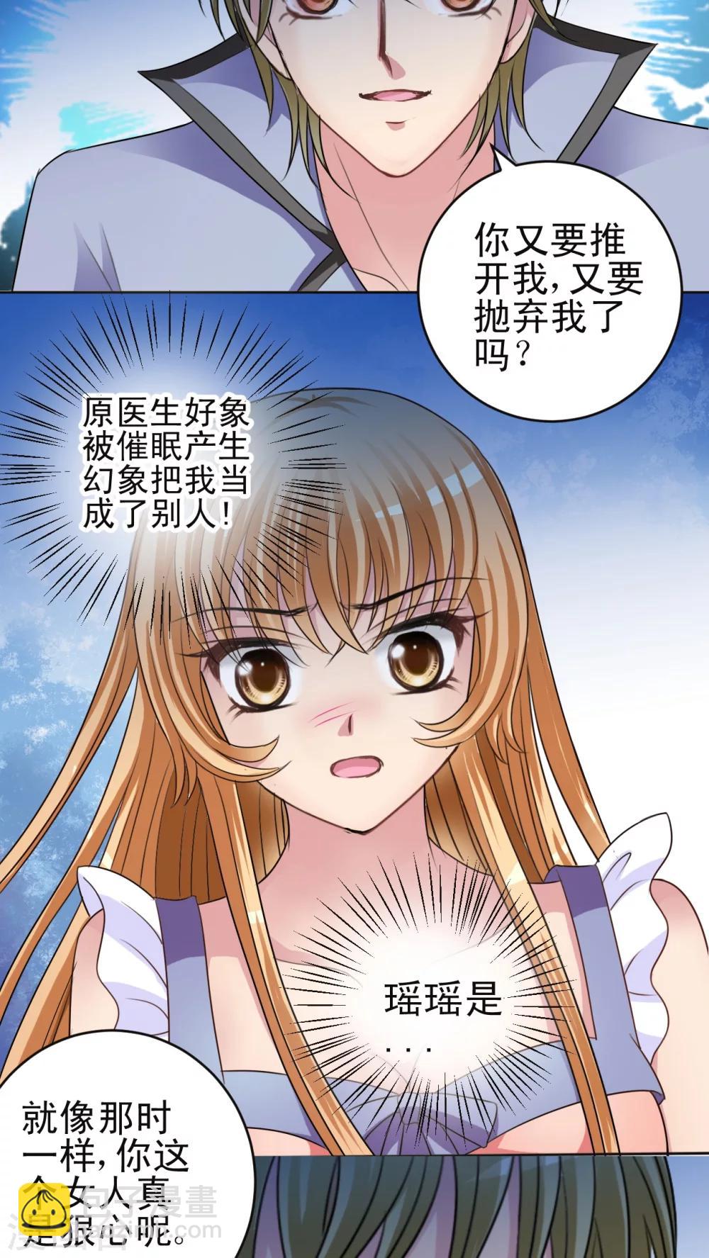 第30话 瑶瑶-第31话
