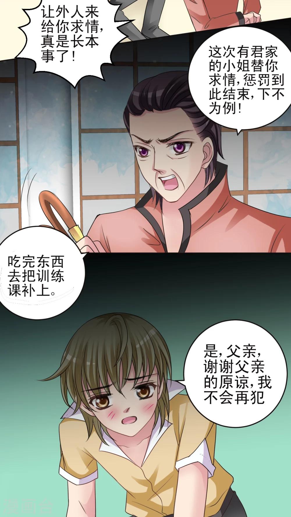 第30话 瑶瑶-第31话
