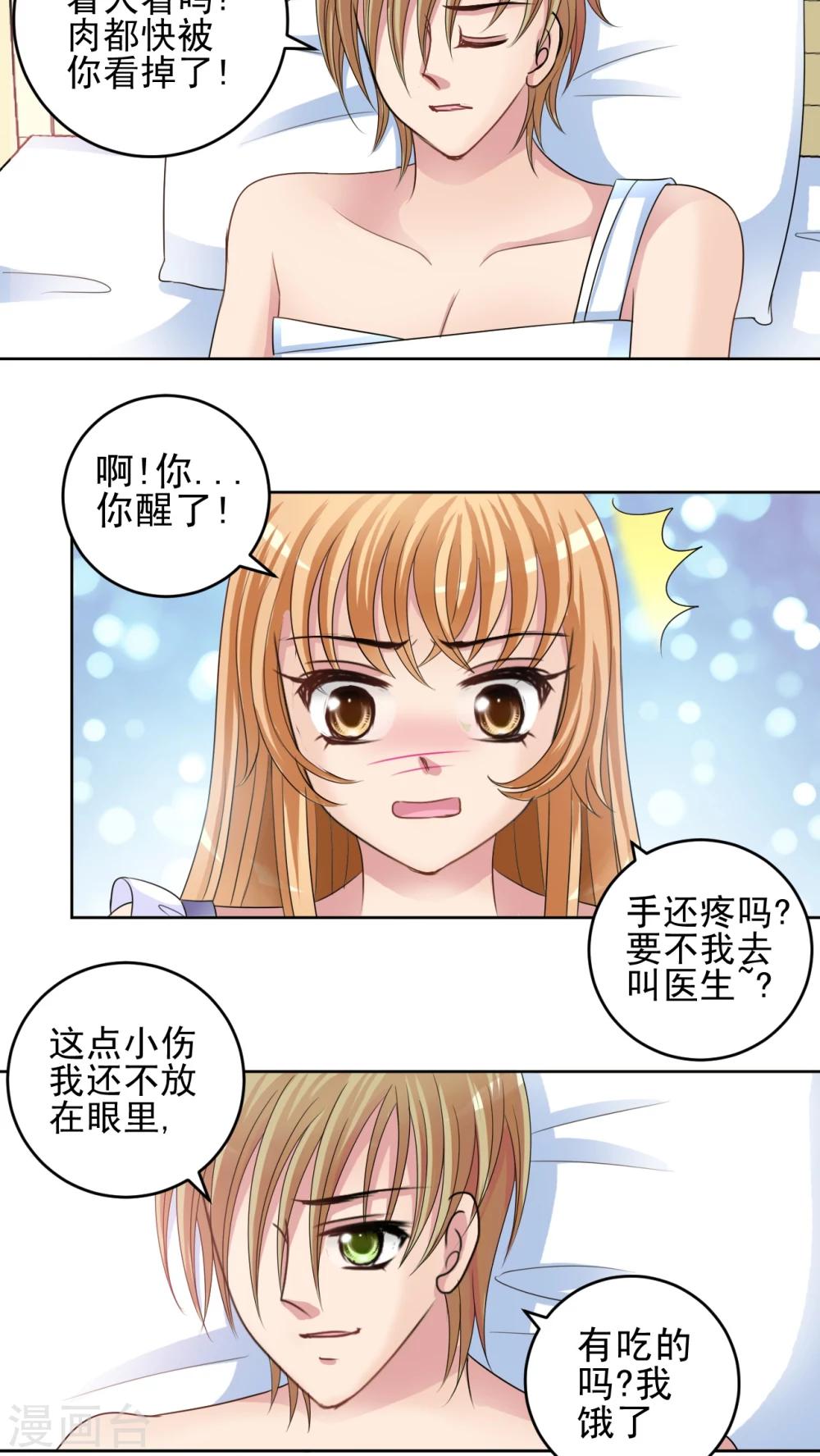 第32话 喂我吃-第33话