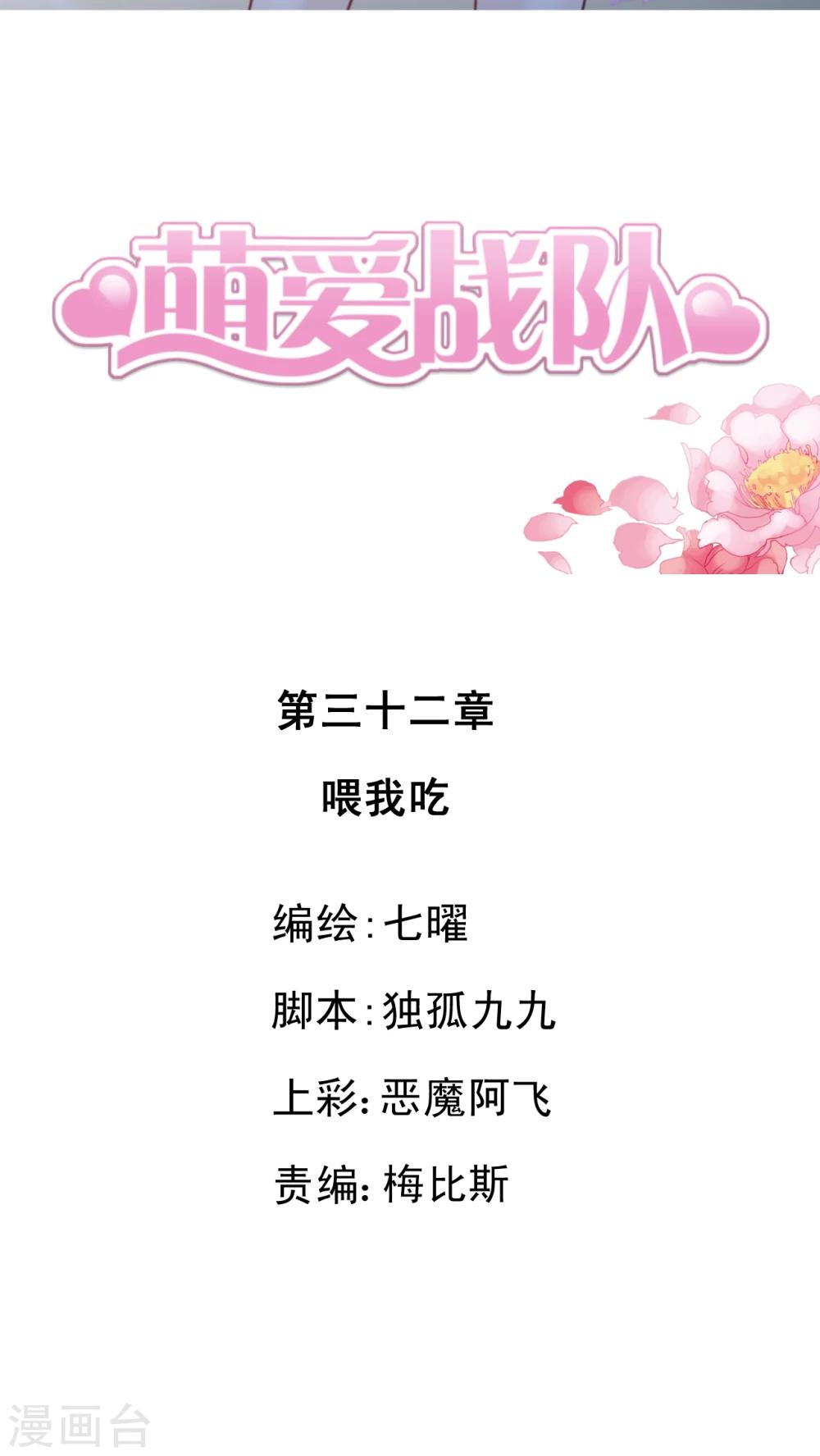 第32话 喂我吃-第33话