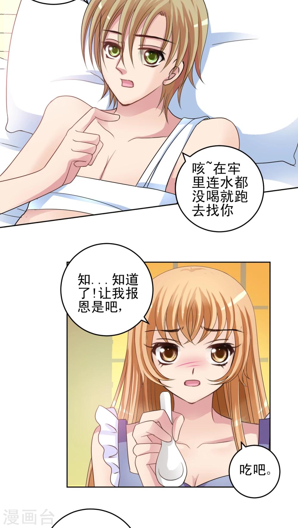 第32话 喂我吃-第33话