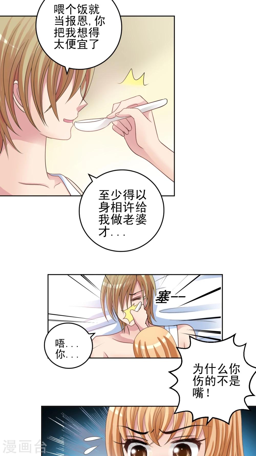 第32话 喂我吃-第33话
