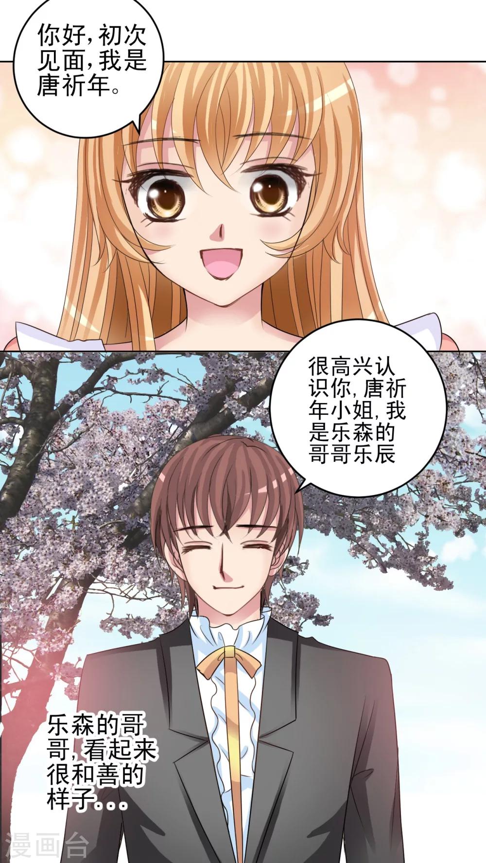 第34话 乐家二少-第35话