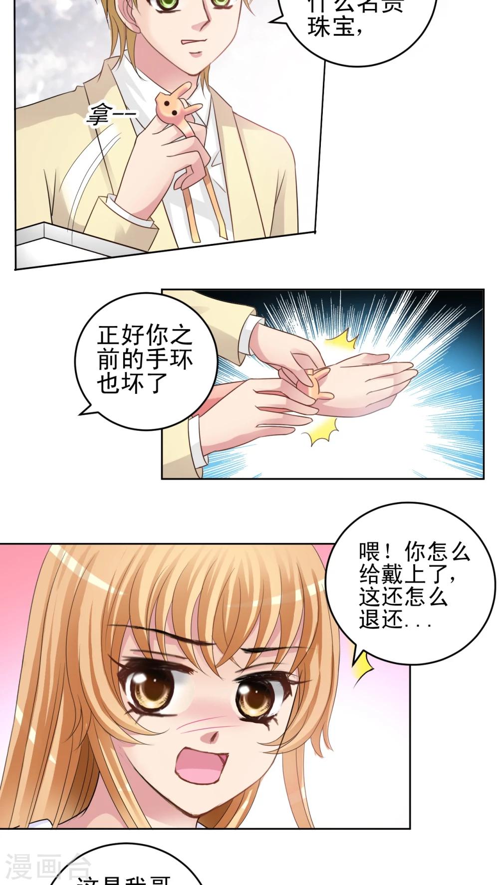 第34话 乐家二少-第35话