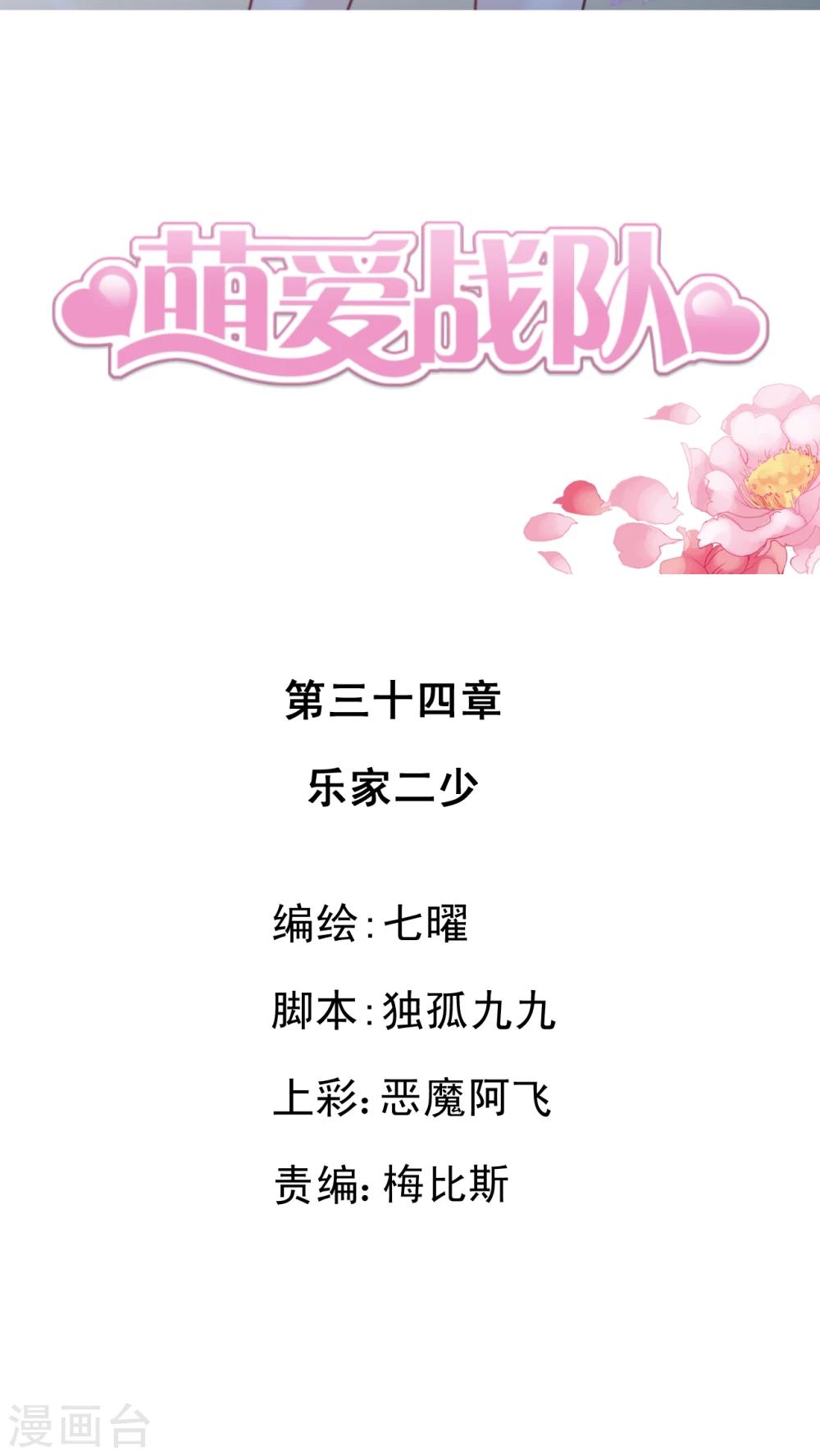 第34话 乐家二少-第35话