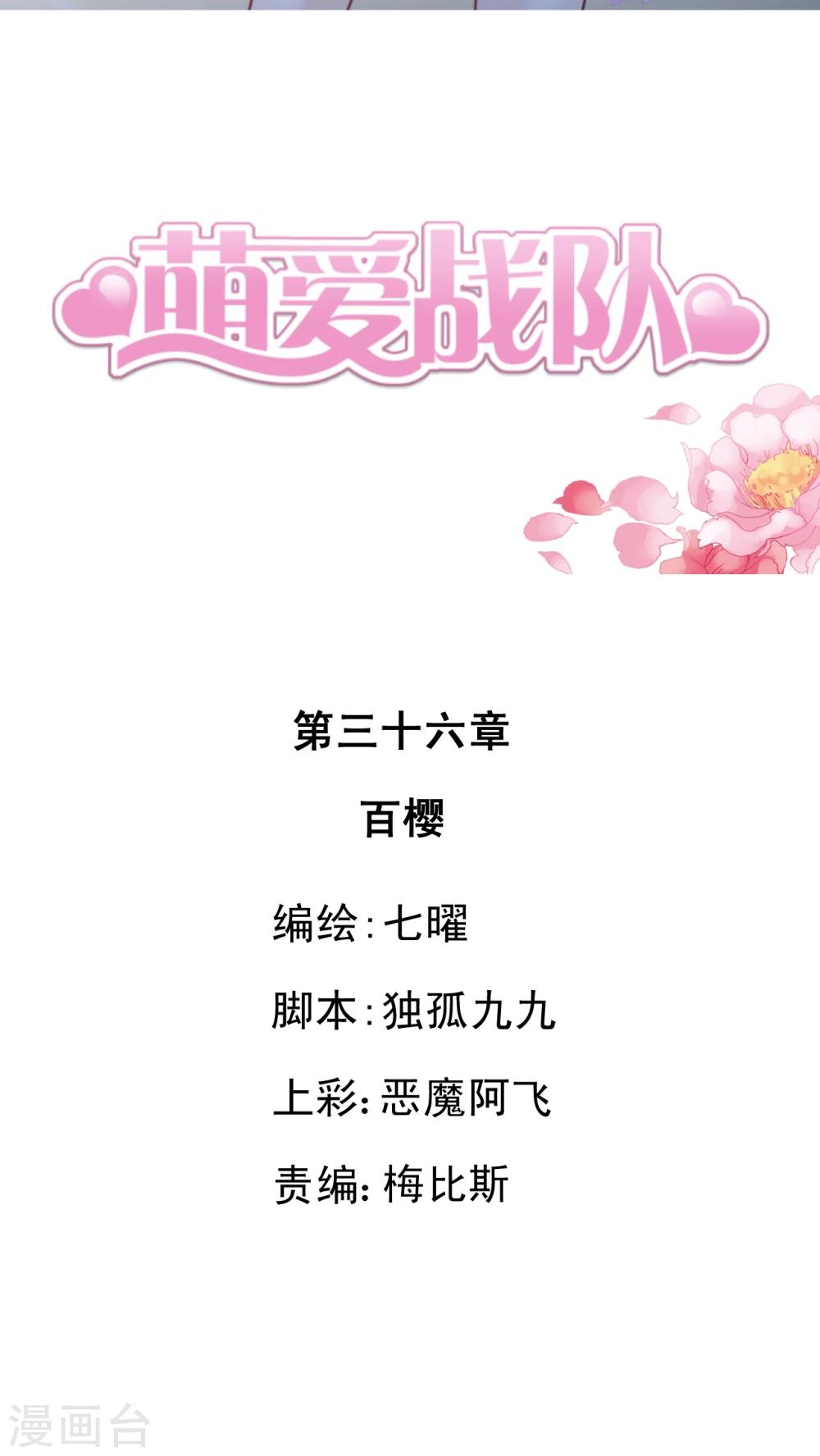 第36话 百樱-第37话