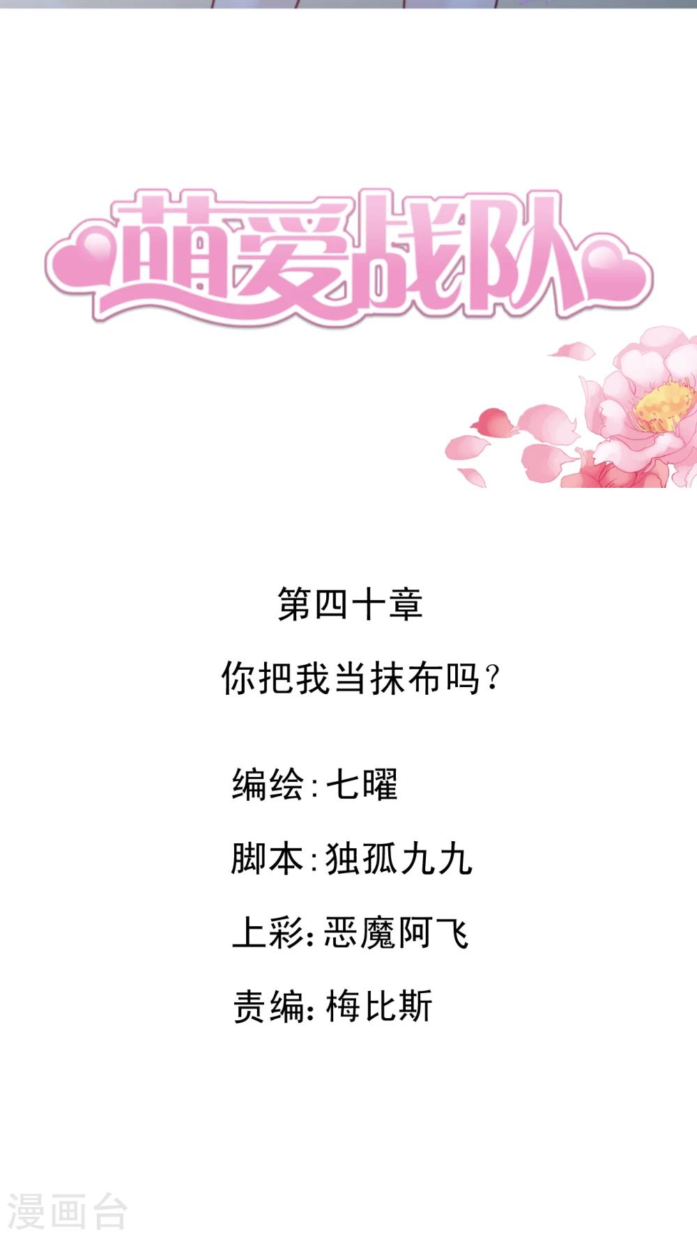 第40话 你把我当抹布吗?-第41话