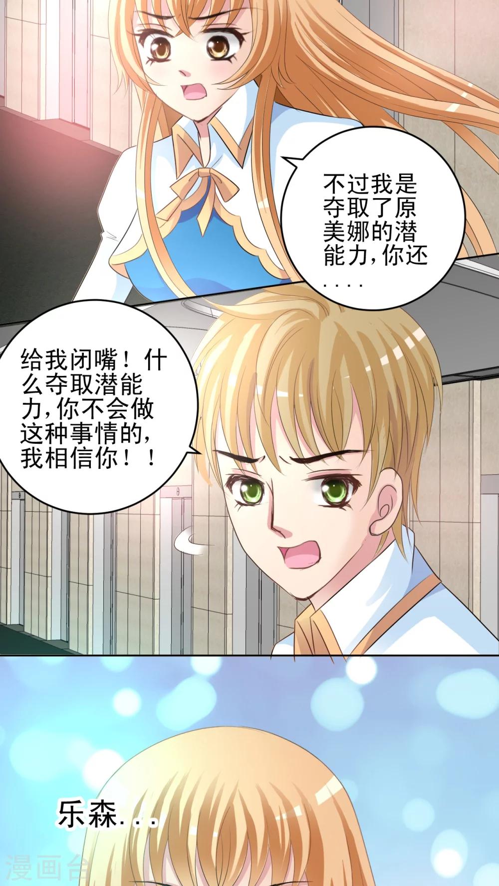 第40话 你把我当抹布吗?-第41话