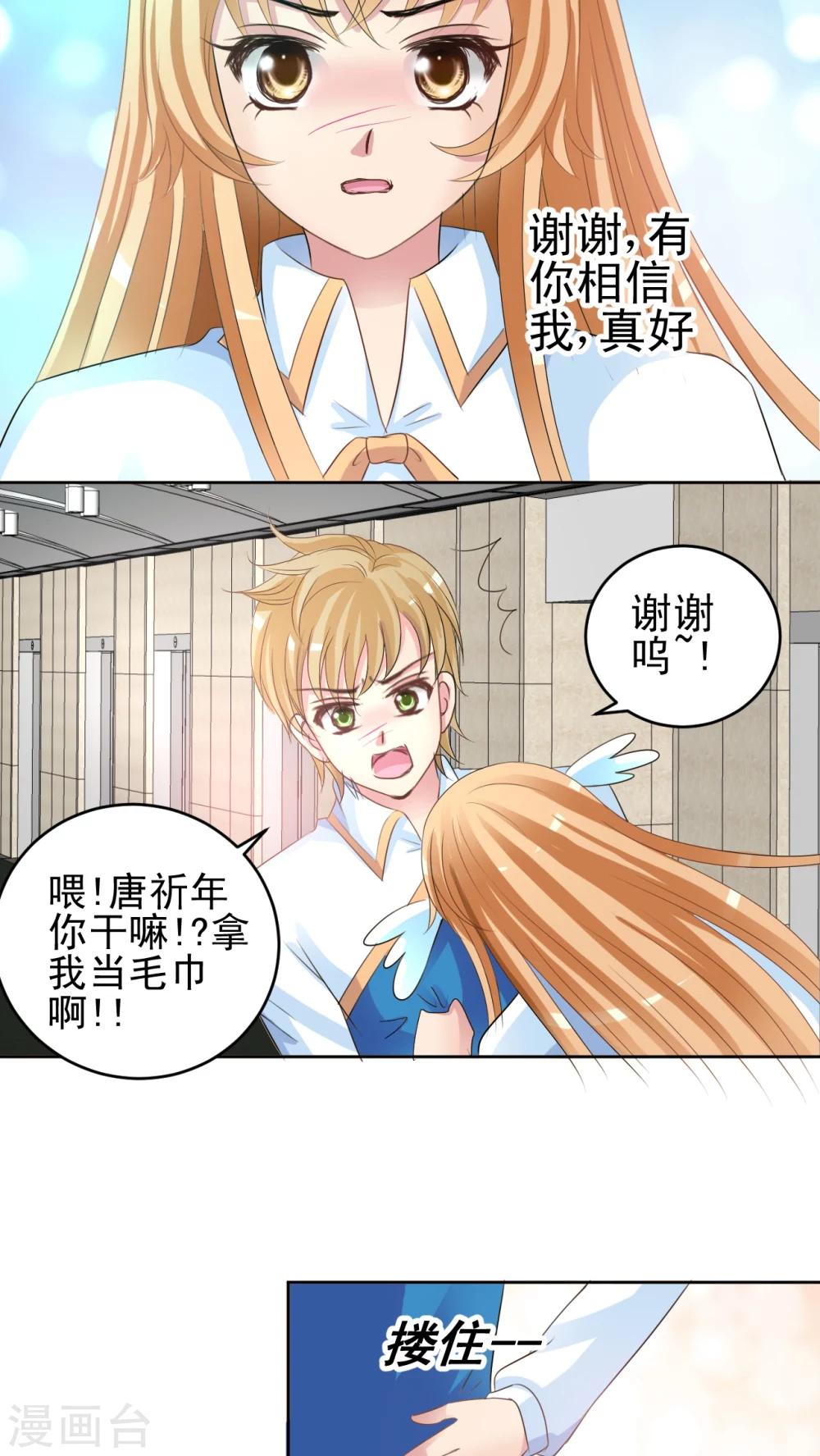 第40话 你把我当抹布吗?-第41话