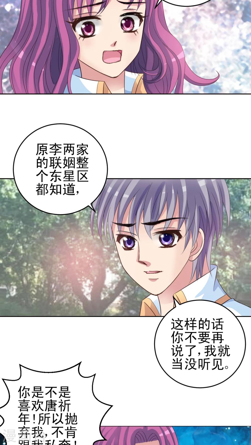 第40话 你把我当抹布吗?-第41话