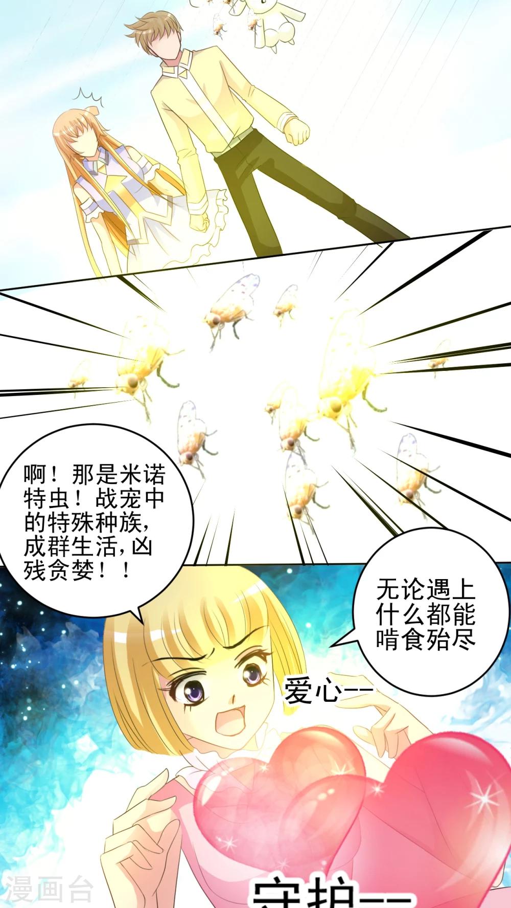 第42话 米诺特虫-第43话