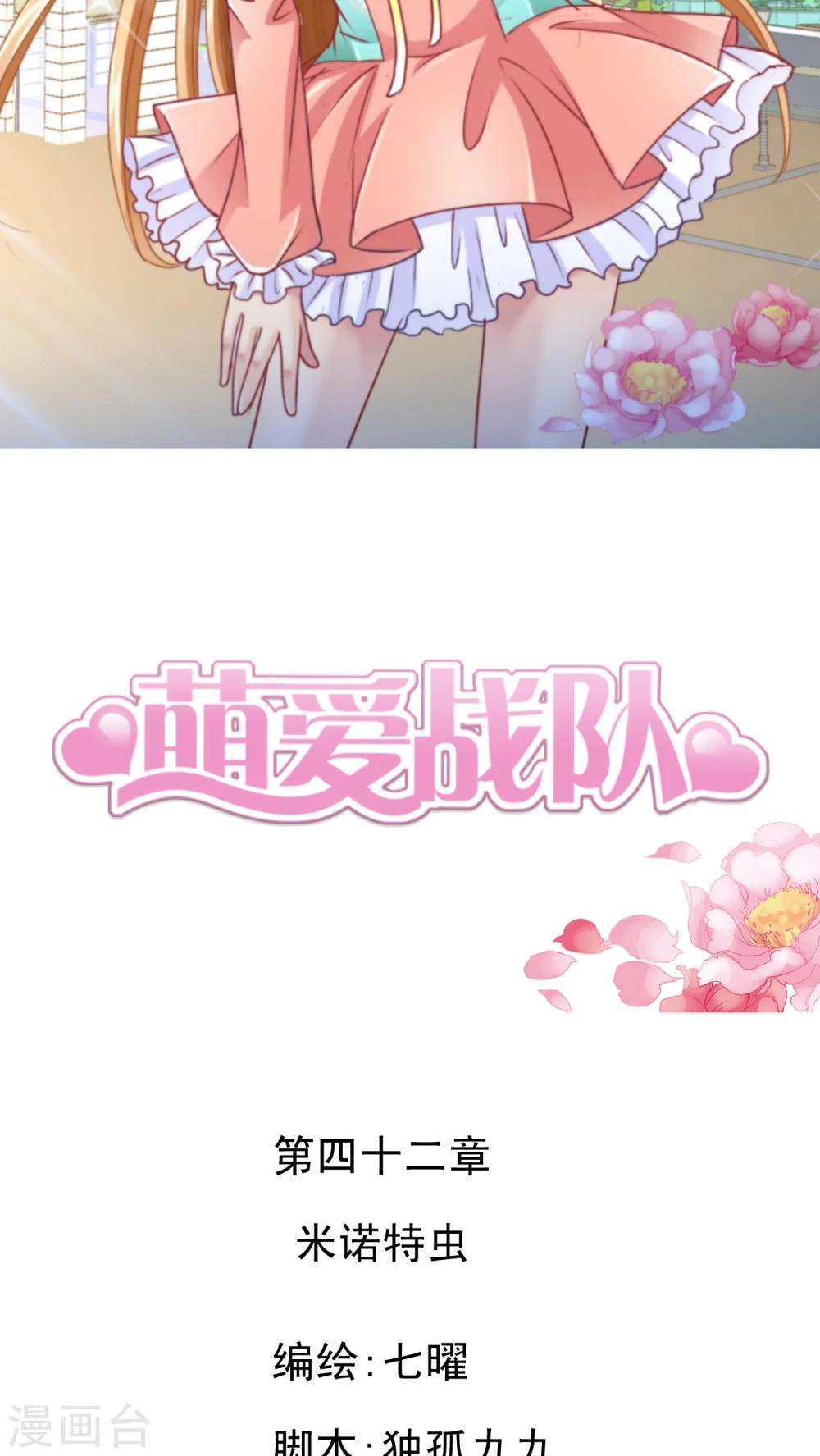 第42话 米诺特虫-第43话