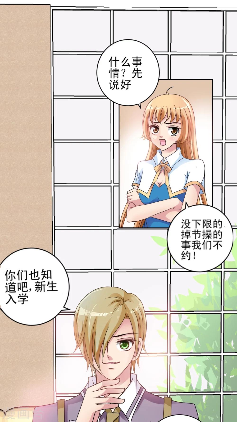 第6话 和我组队吧!-第7话
