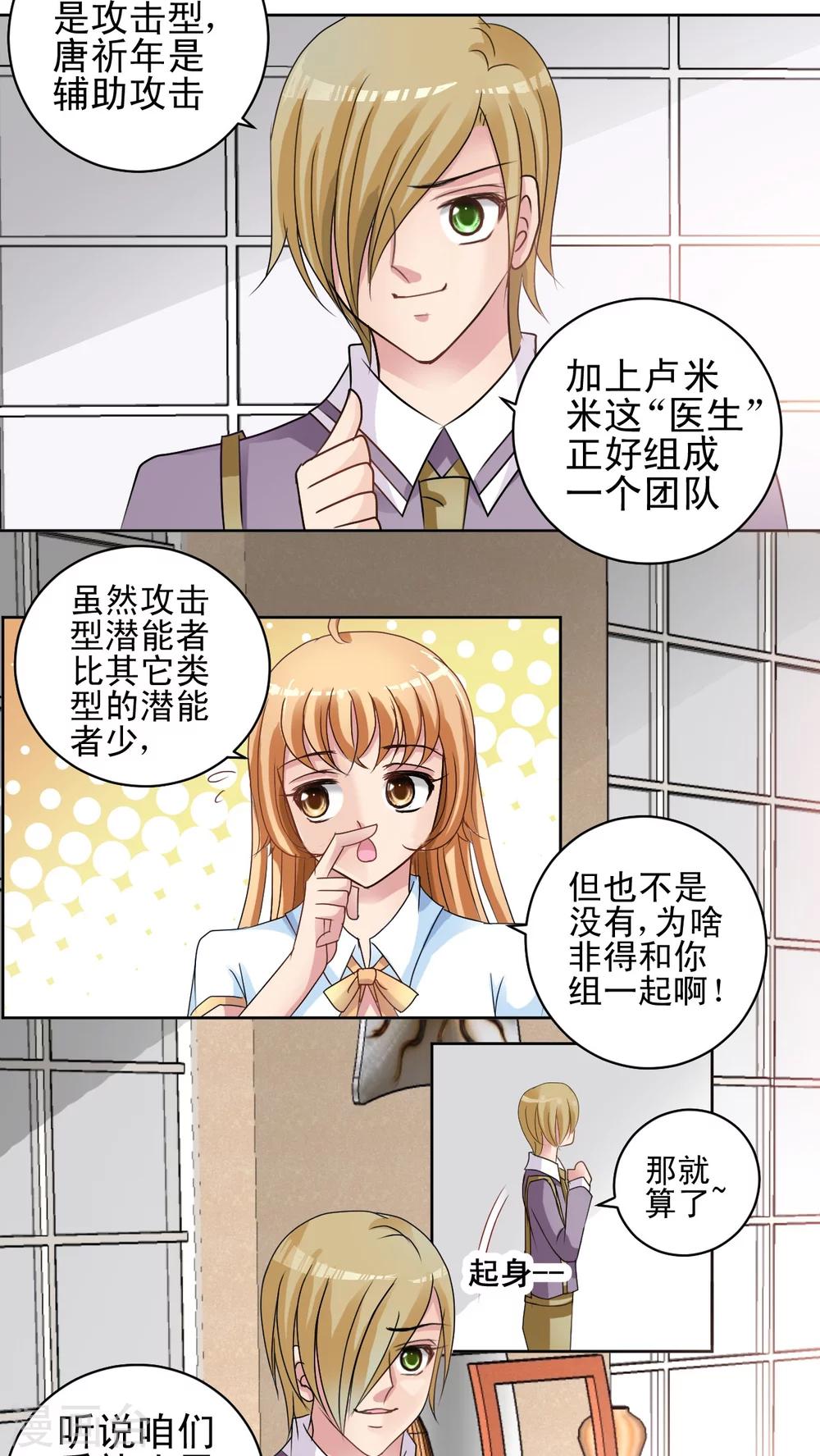 第6话 和我组队吧!-第7话