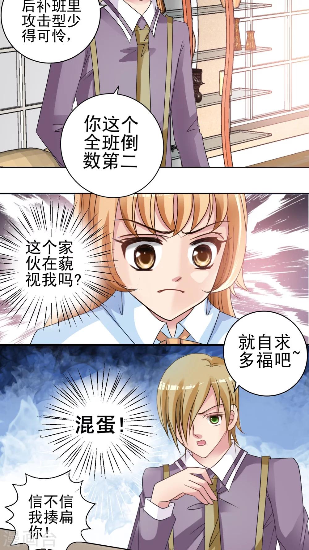 第6话 和我组队吧!-第7话