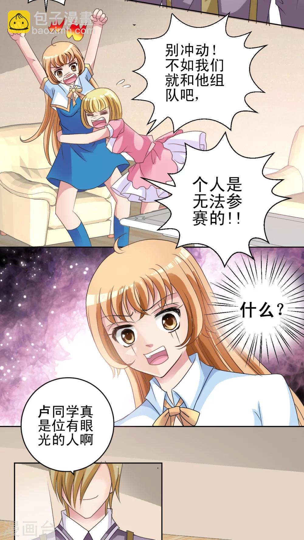 第6话 和我组队吧!-第7话