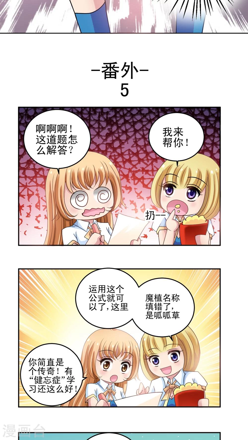 第6话 和我组队吧!-第7话