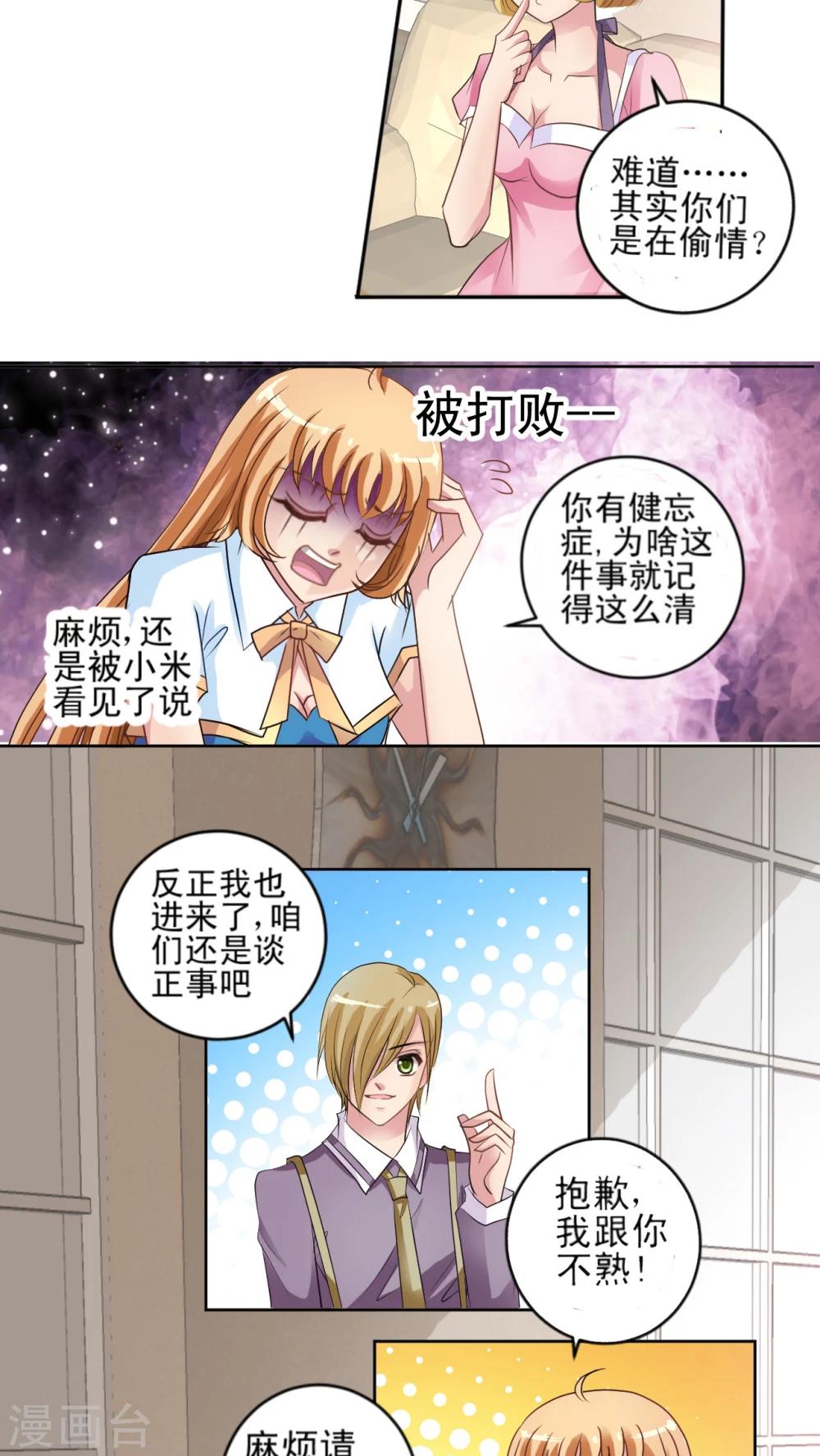 第6话 和我组队吧!-第7话