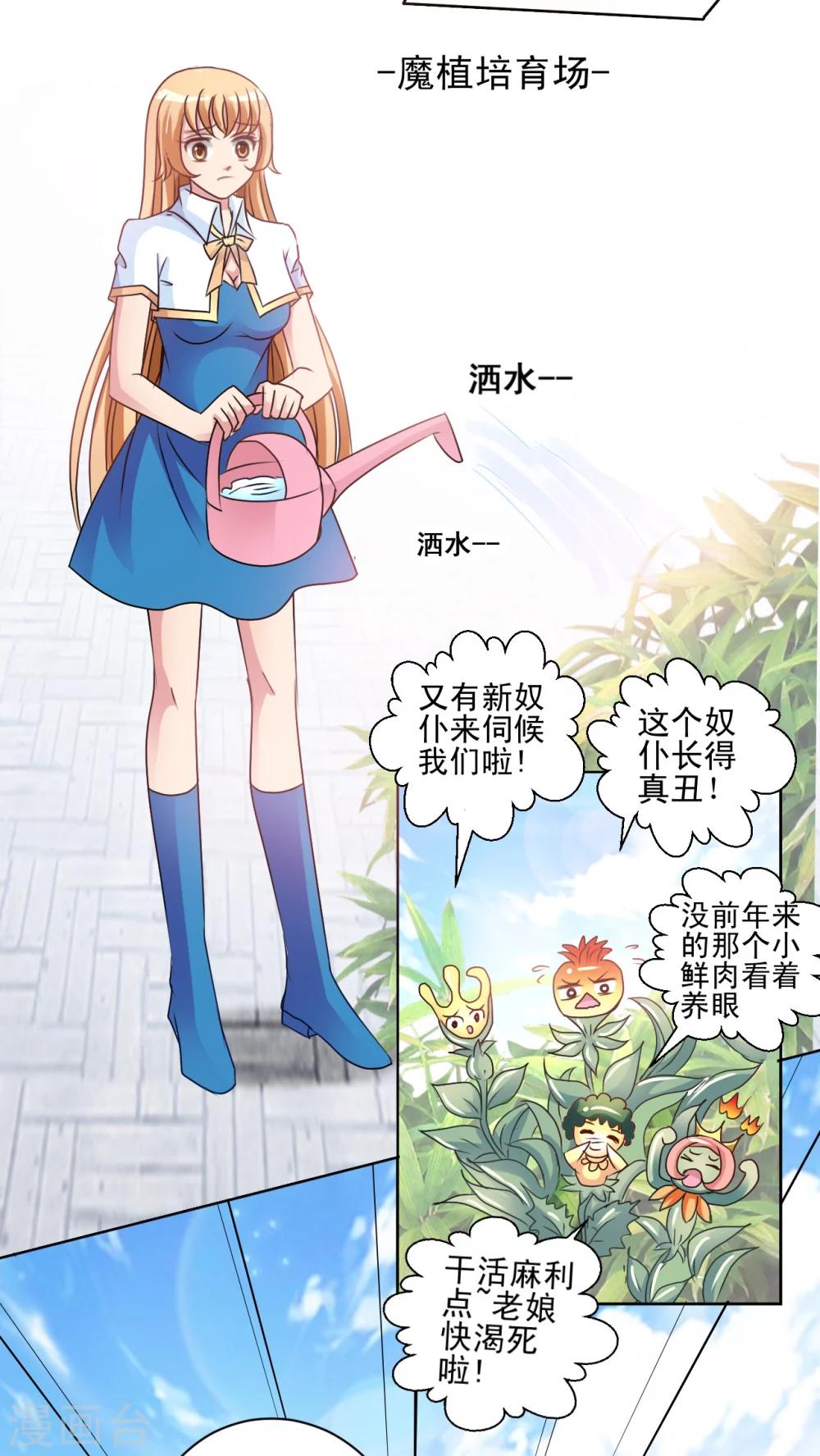 第8话 烦人的大喇叭花-第9话