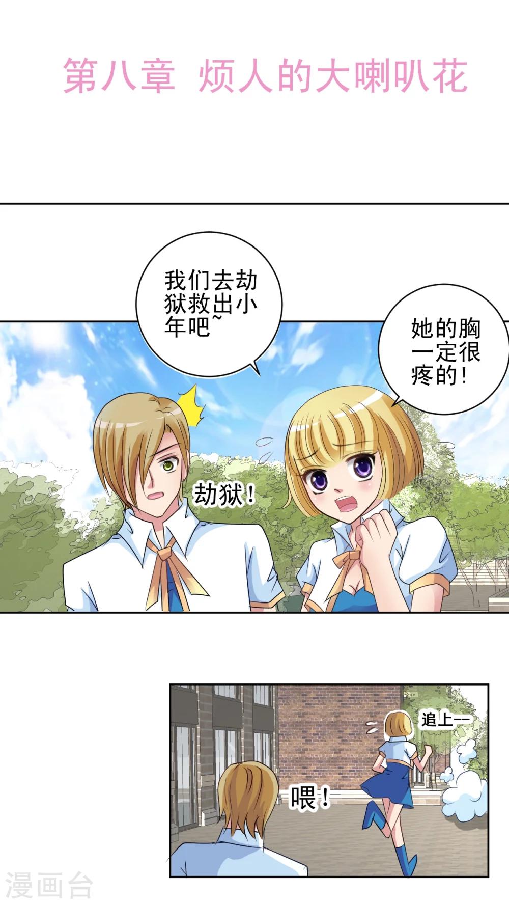 第8话 烦人的大喇叭花-第9话