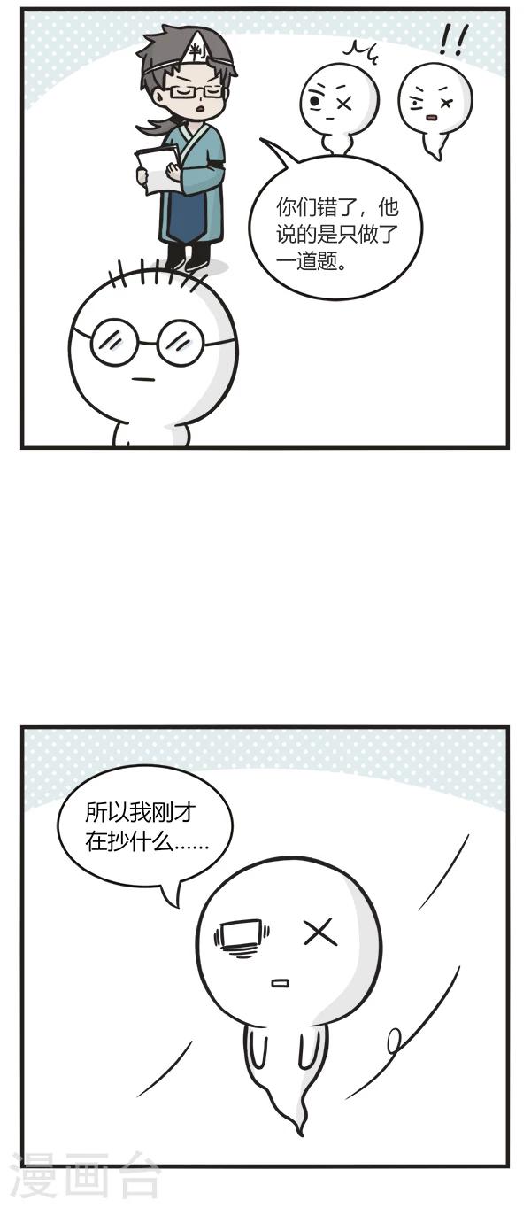 第103话 学霸和学渣-第103话