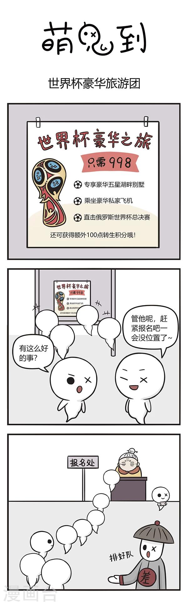 第105话 世界杯豪华旅游团-第105话