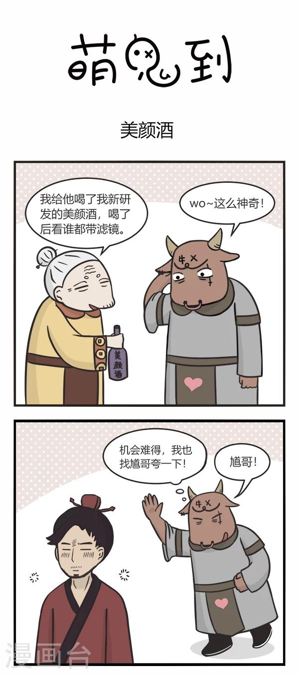 第109话 美颜酒-第109话