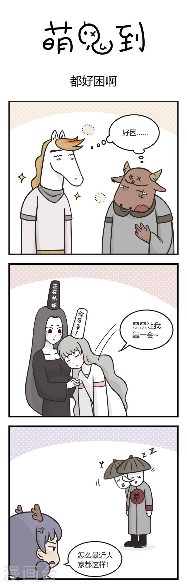第111话 都好困啊-第111话