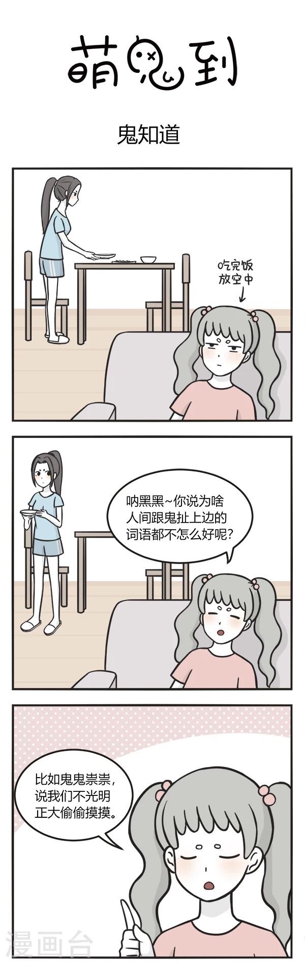 第117话 鬼知道-第117话