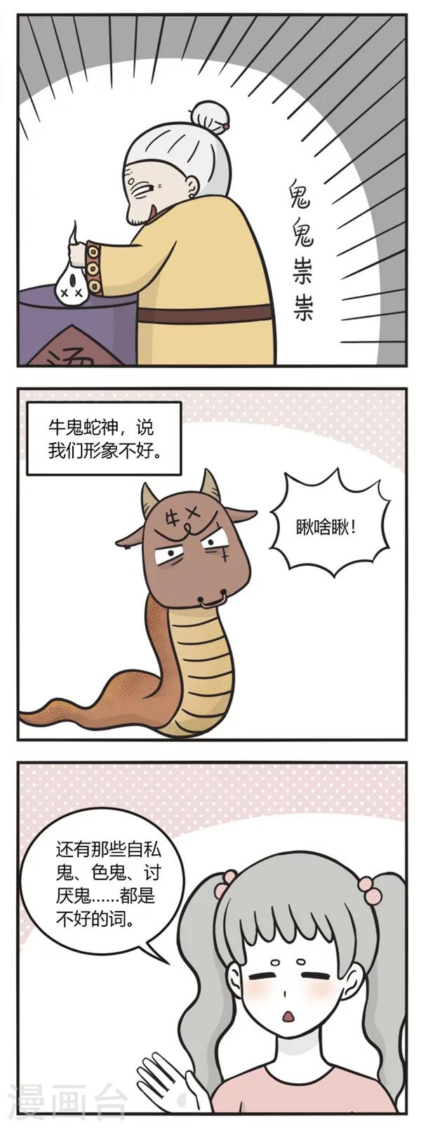 第117话 鬼知道-第117话