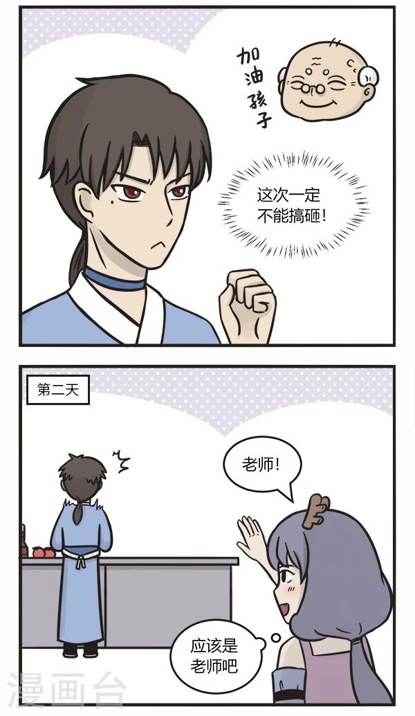 第133话 拜师-第133话