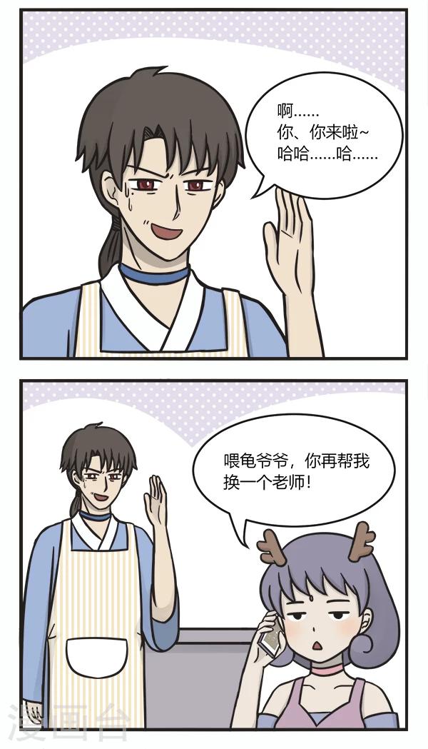 第133话 拜师-第133话