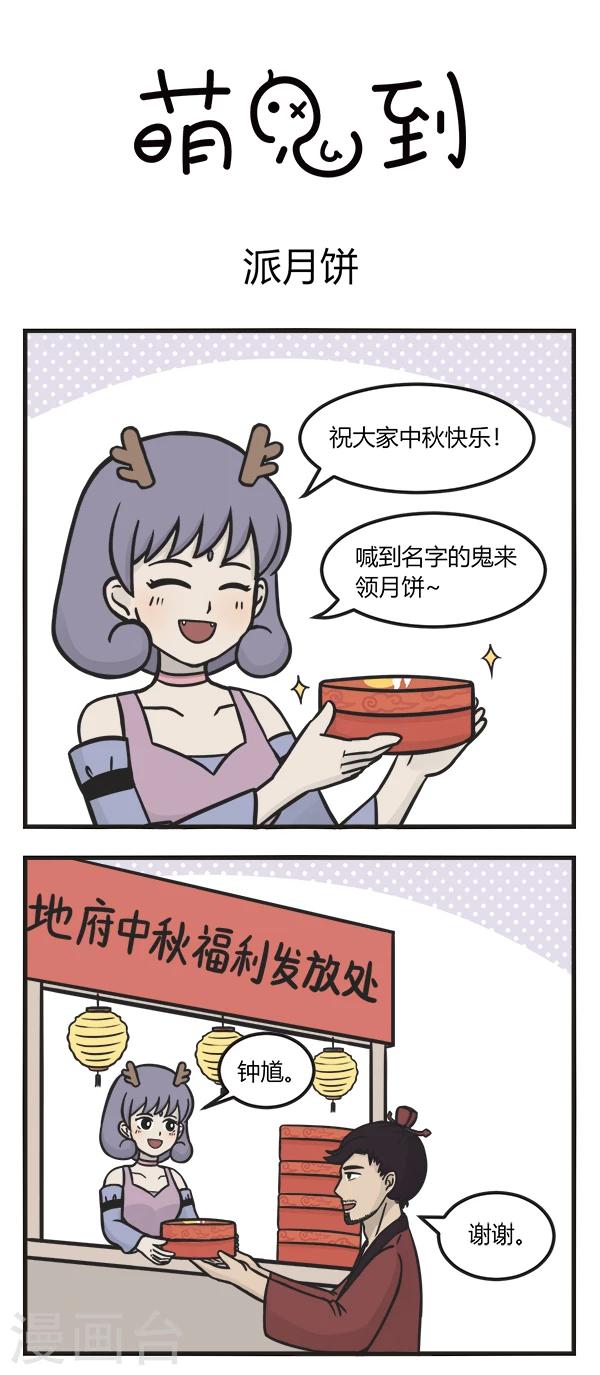 第135话 派月饼-第135话