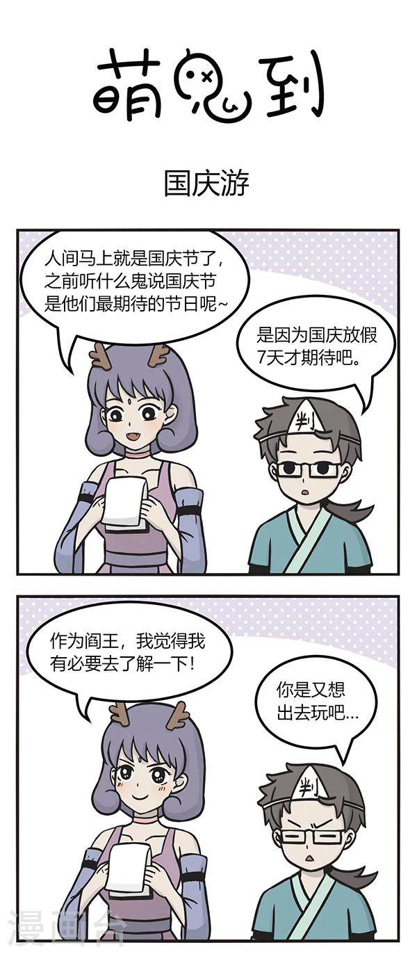 第139话 国庆游-第139话
