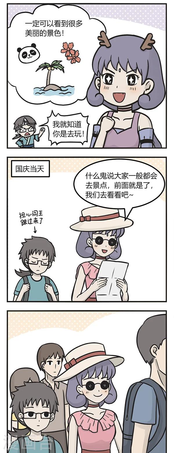 第139话 国庆游-第139话