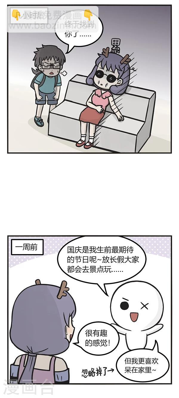第139话 国庆游-第139话
