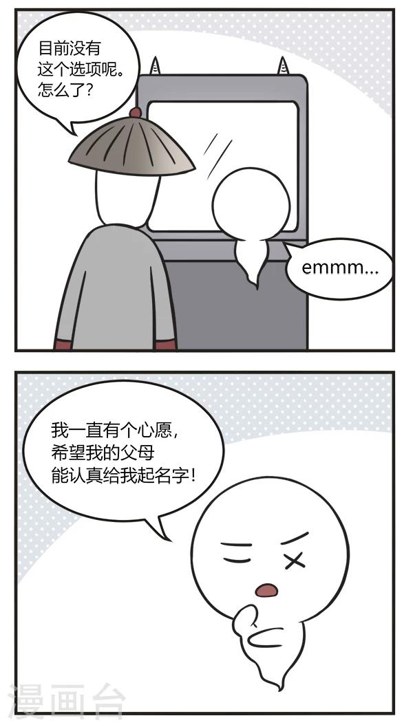 第153话 投胎心愿-第153话