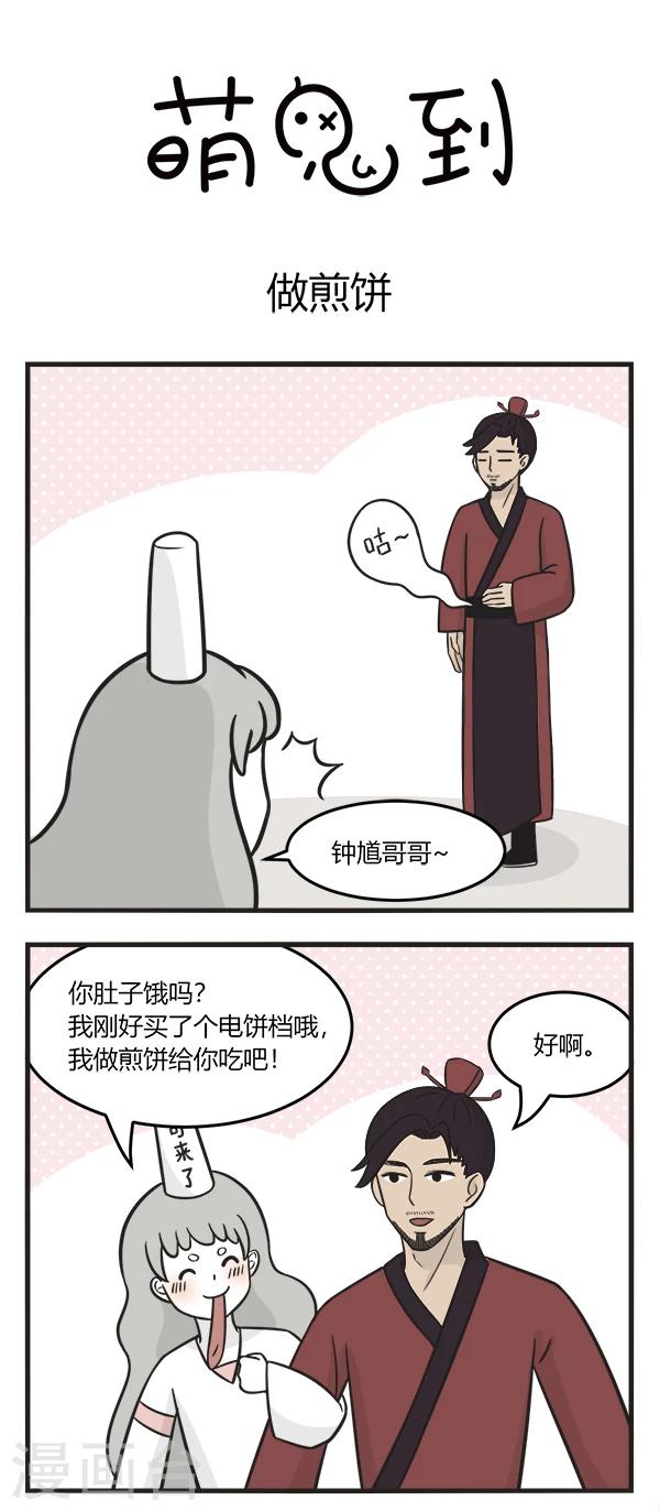 第159话 做煎饼-第159话