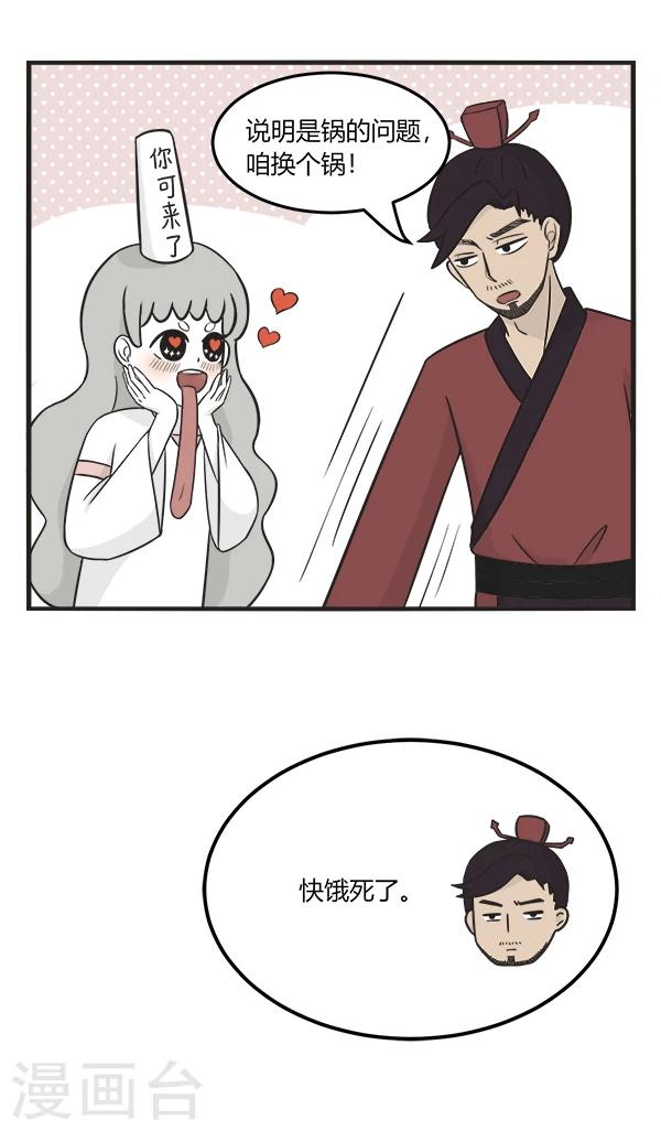 第159话 做煎饼-第159话