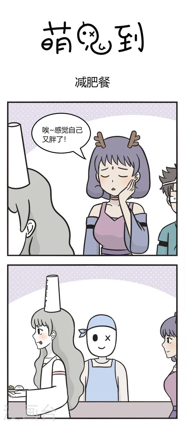 第161话 减肥餐-第161话