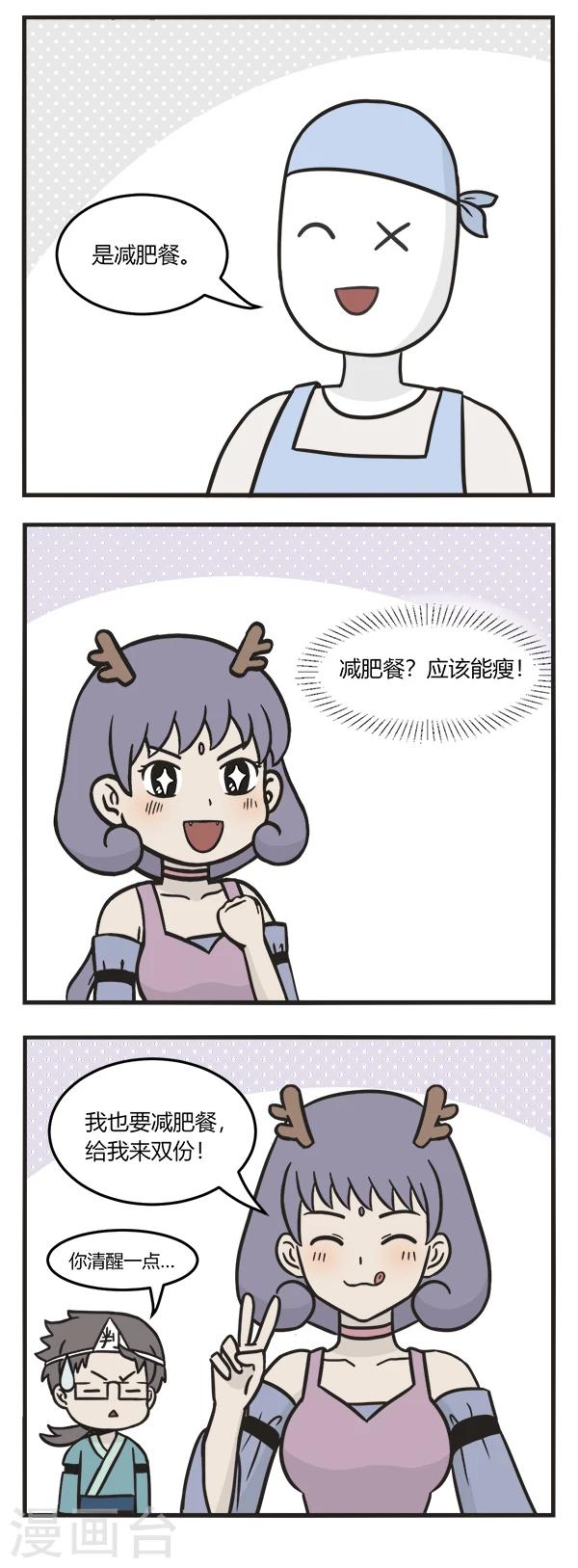 第161话 减肥餐-第161话