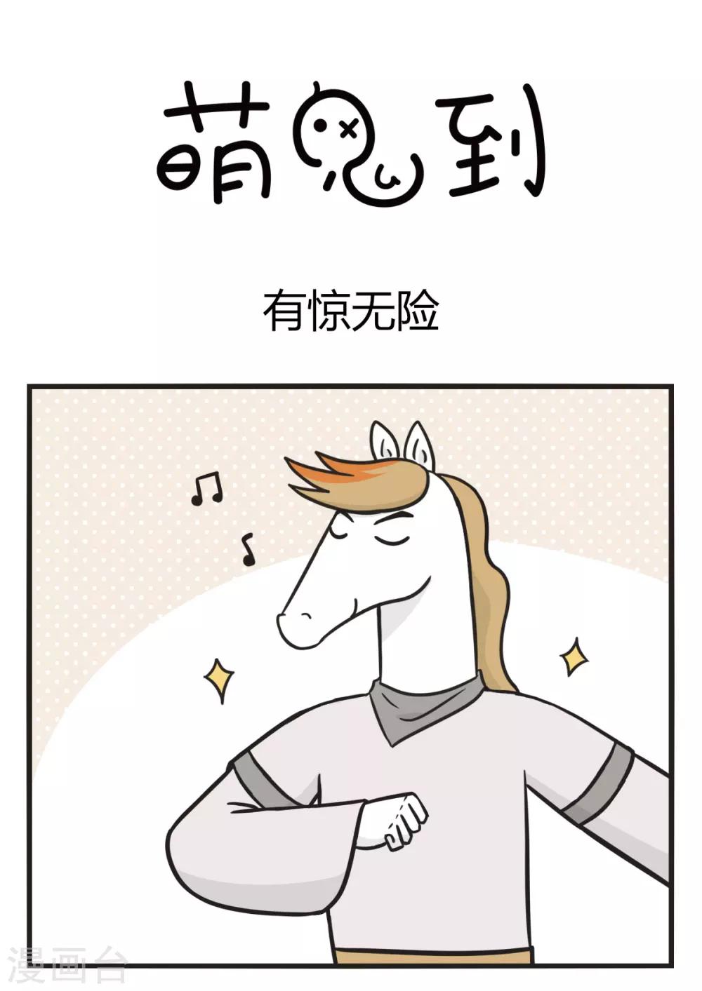 第165话 有惊无险-第165话