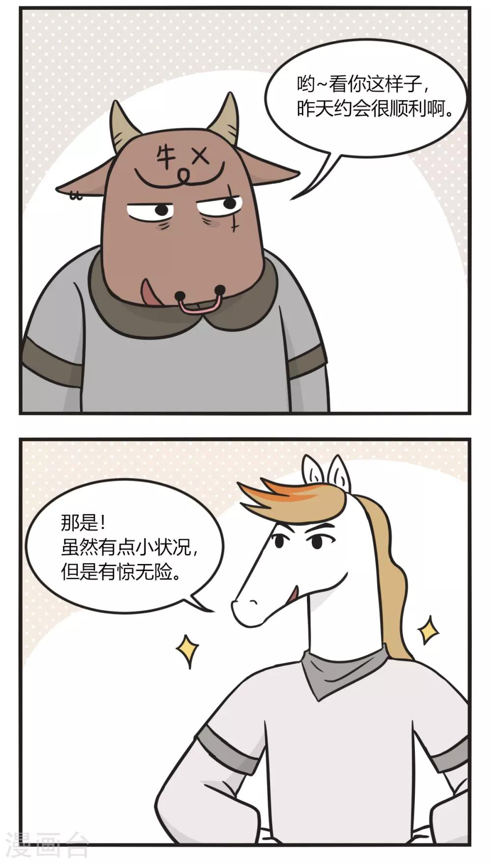 第165话 有惊无险-第165话