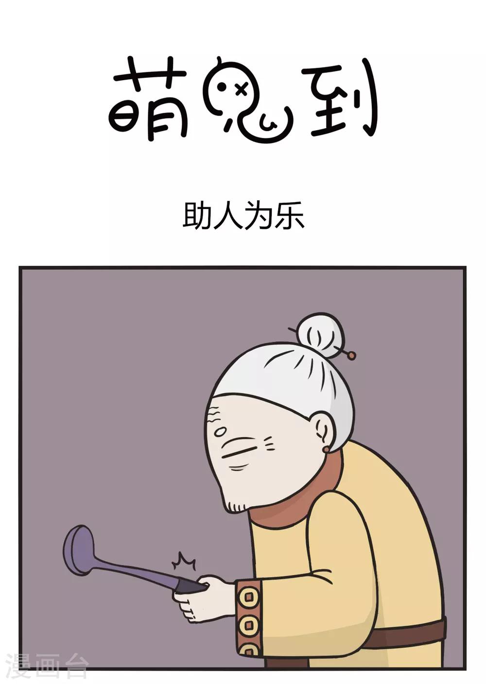 第167话 乐于助人-第167话